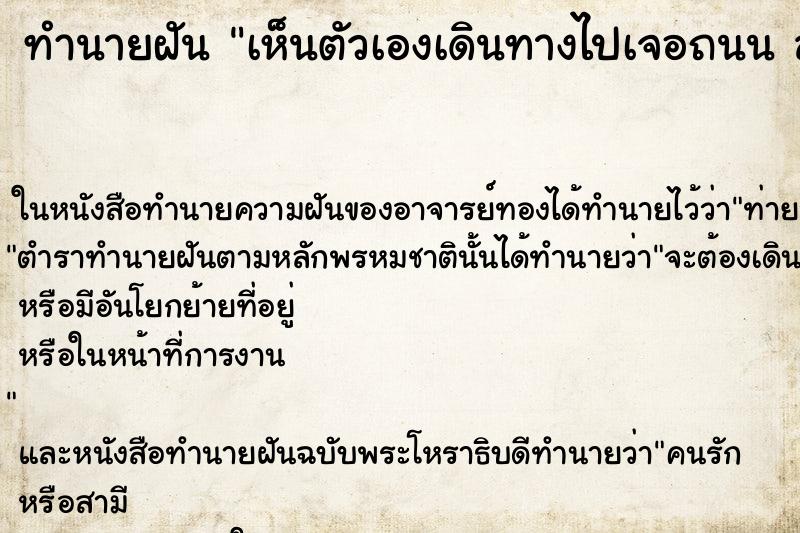 ทำนายฝันเห็นตัวเองเดินทางไปเจอถนนลำบากมากทางขรุขระ ทำนายฝันทำนายฝันเห็นตัวเองเดินทางไปเจอถนนลำบากมากทางขรุขระ
